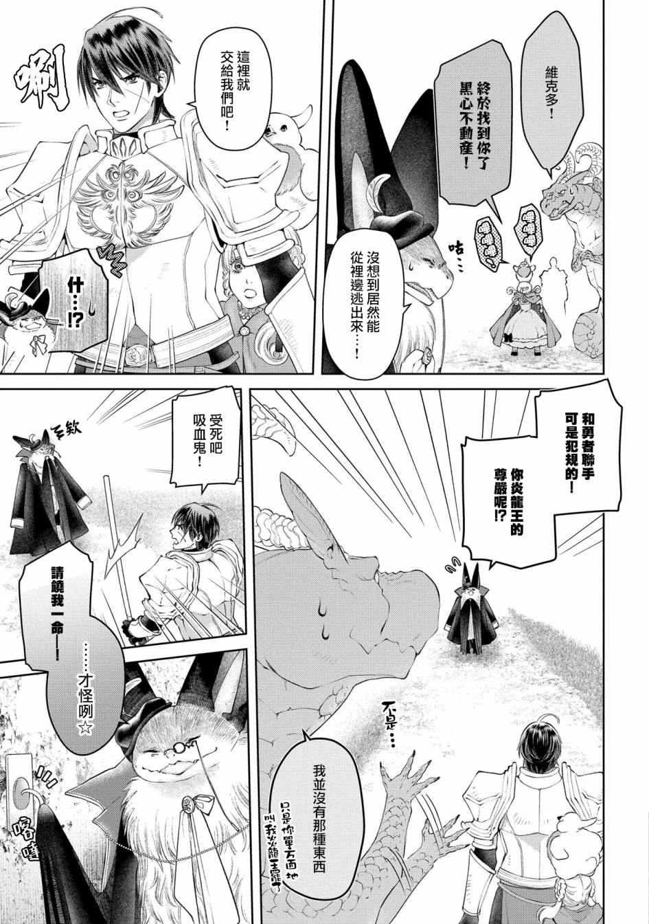 《龙族买房》漫画最新章节第27话 灵峰之家免费下拉式在线观看章节第【29】张图片