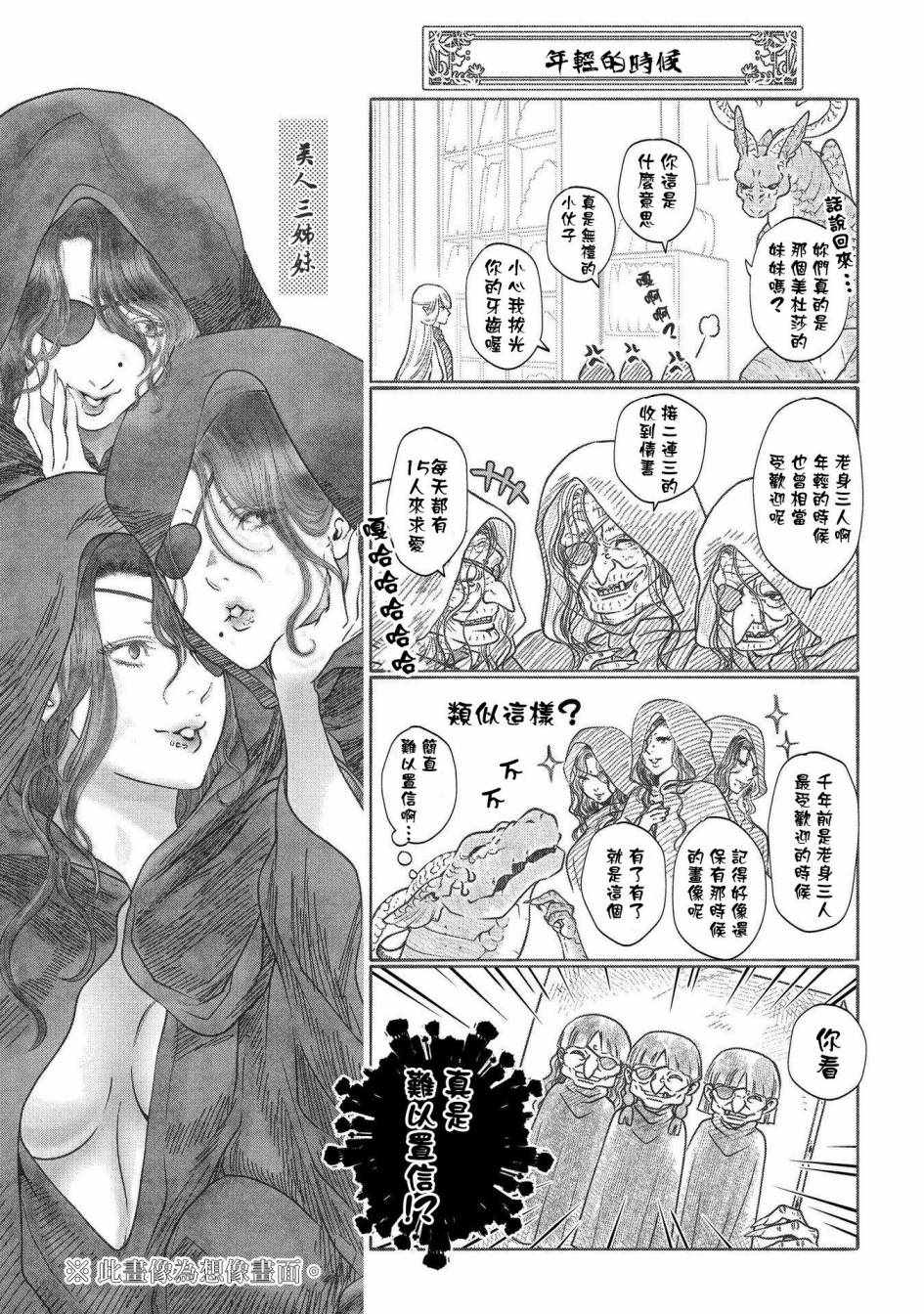 《龙族买房》漫画最新章节第4话免费下拉式在线观看章节第【26】张图片