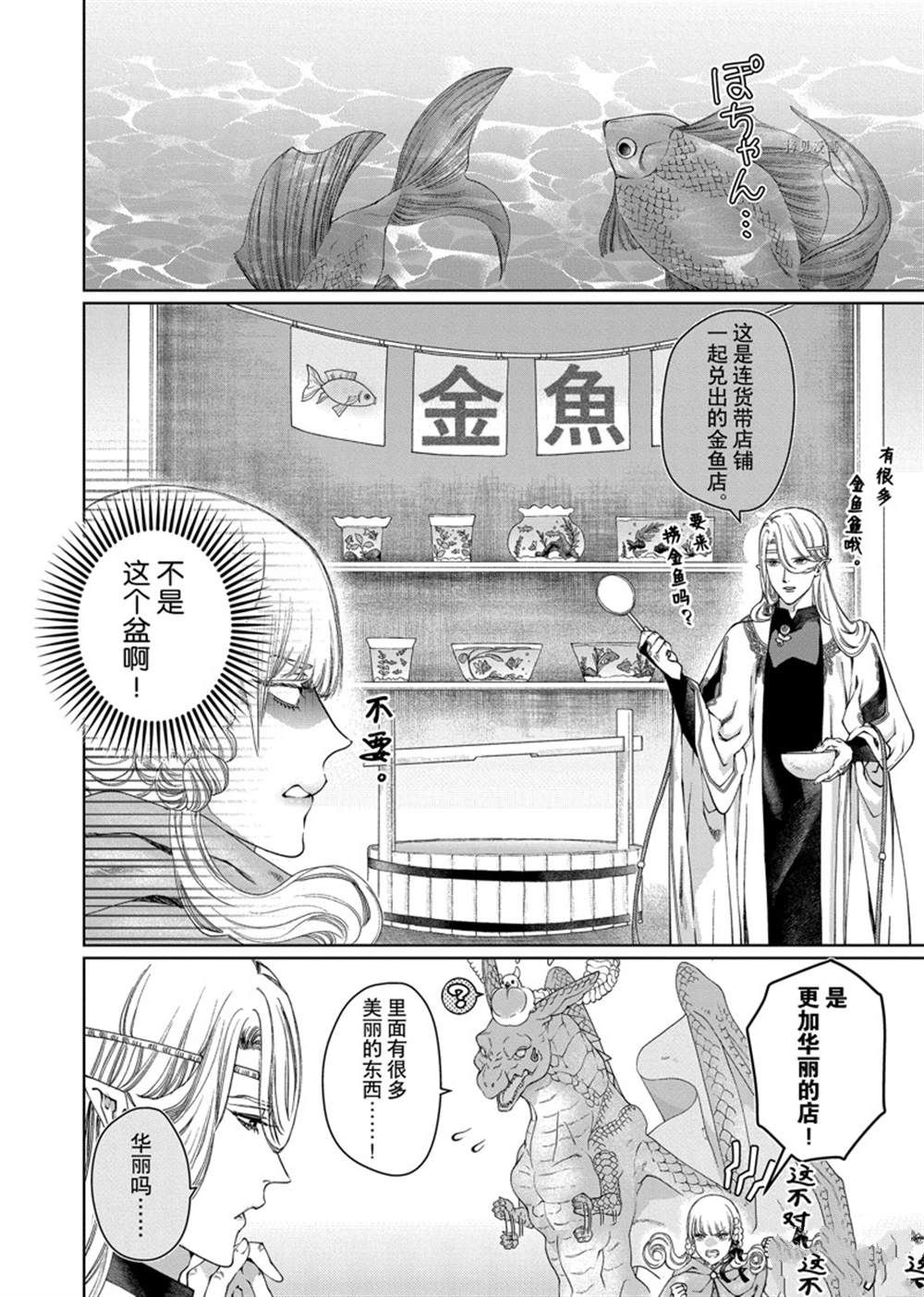 《龙族买房》漫画最新章节第34话 试看版免费下拉式在线观看章节第【6】张图片