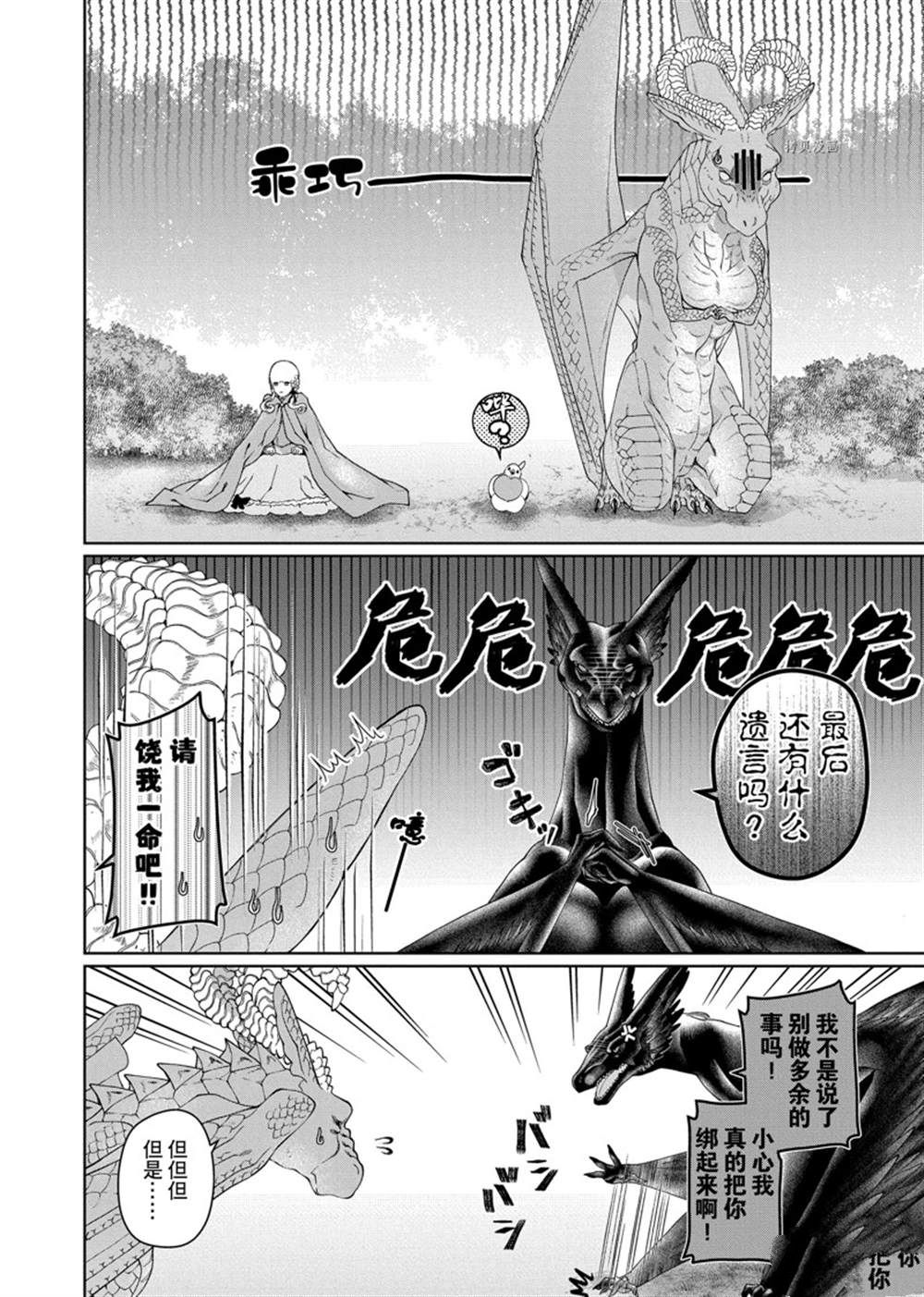 《龙族买房》漫画最新章节第34话 试看版免费下拉式在线观看章节第【8】张图片