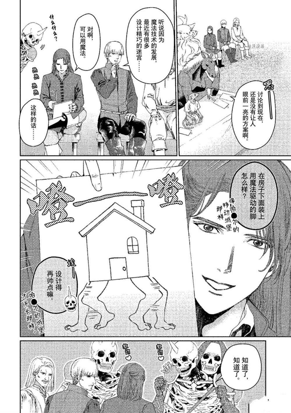 《龙族买房》漫画最新章节第31话 试看版免费下拉式在线观看章节第【20】张图片