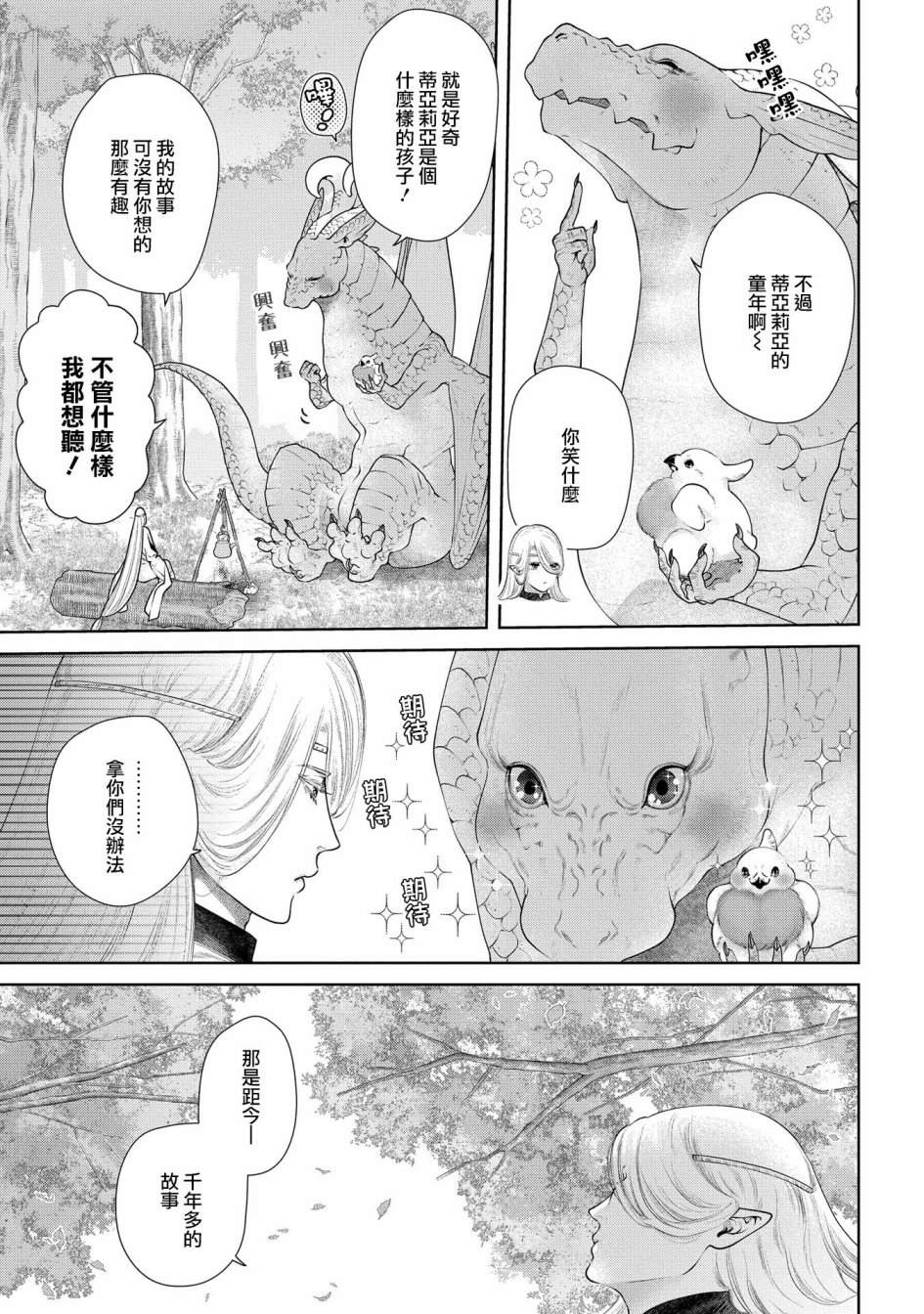 《龙族买房》漫画最新章节第16话 小毕,要出去玩.免费下拉式在线观看章节第【22】张图片