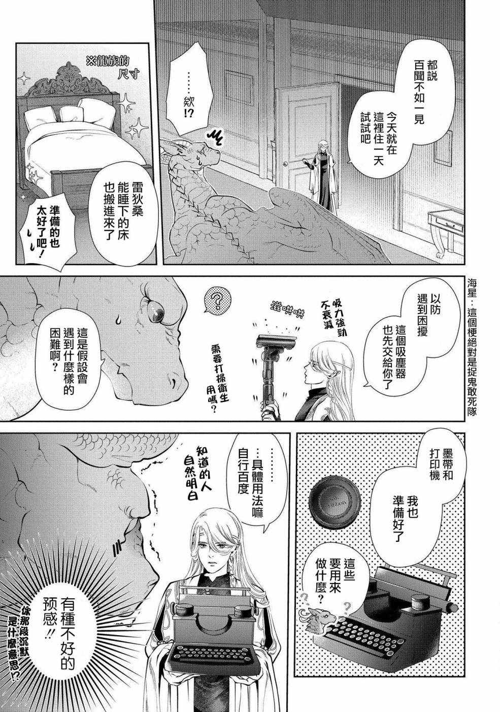 《龙族买房》漫画最新章节第3话免费下拉式在线观看章节第【7】张图片