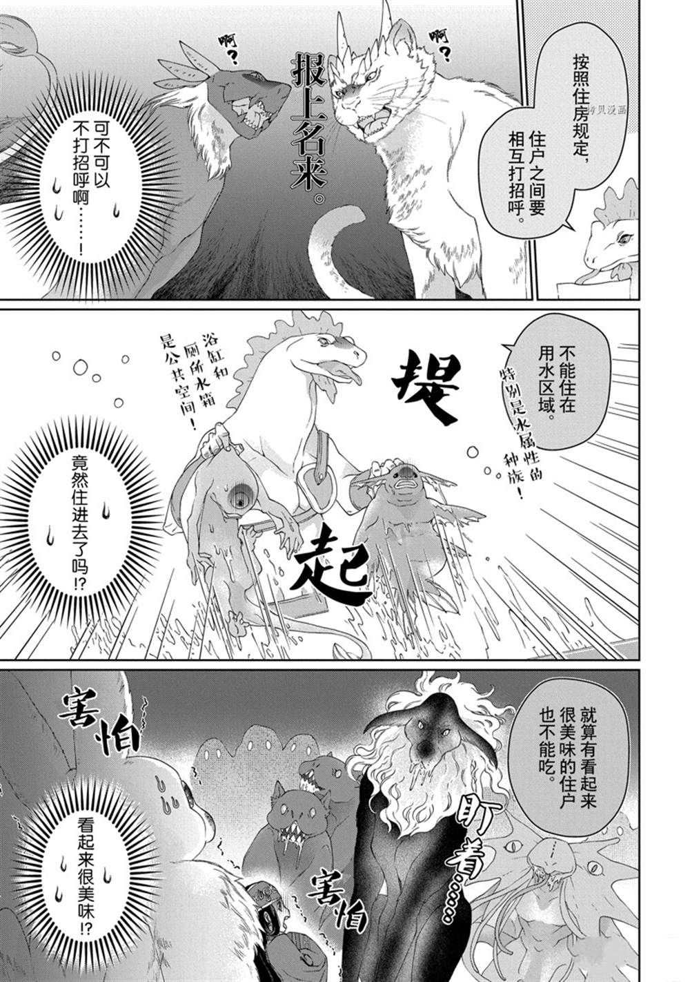 《龙族买房》漫画最新章节第32话 试看版免费下拉式在线观看章节第【11】张图片