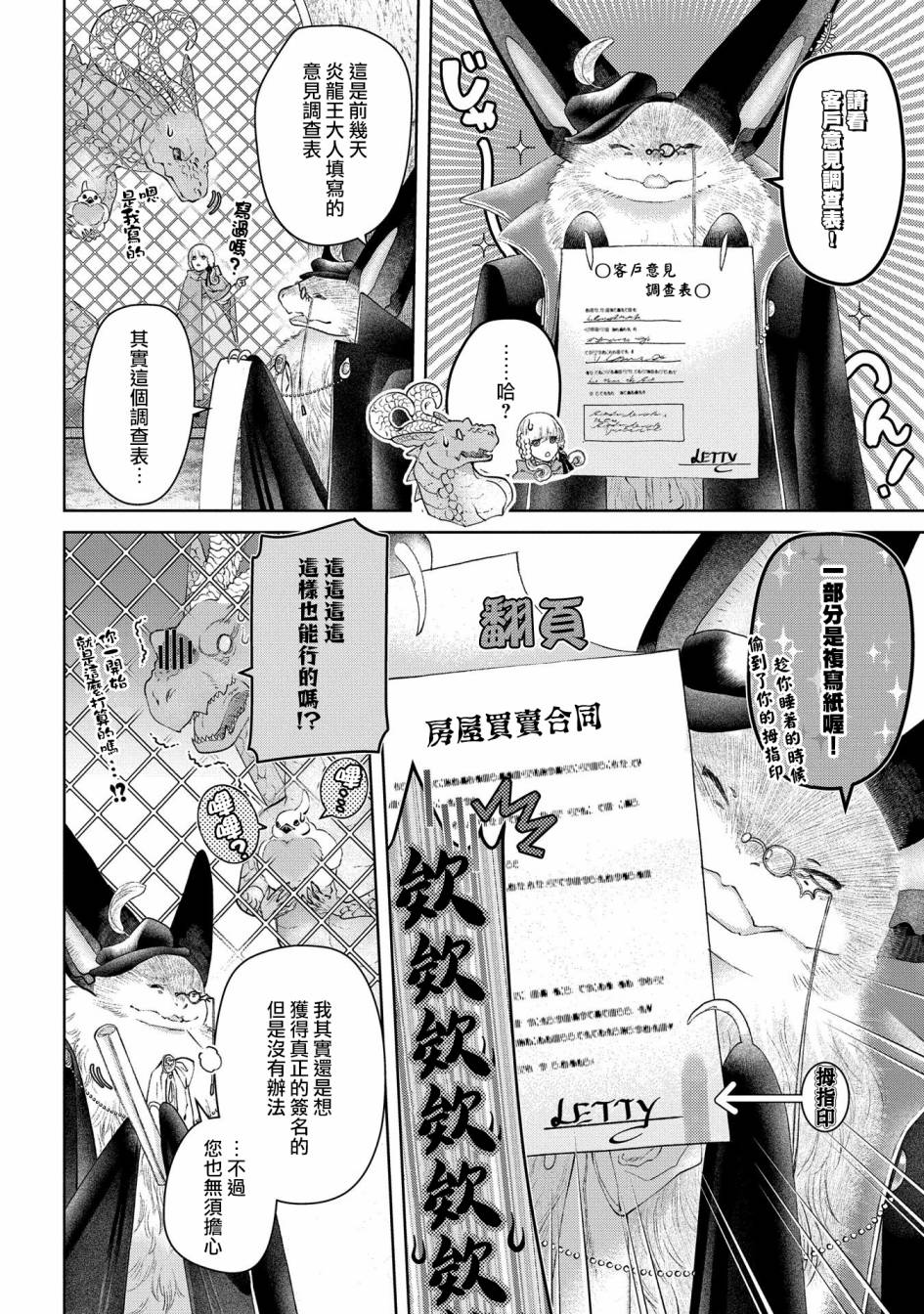 《龙族买房》漫画最新章节第27话 灵峰之家免费下拉式在线观看章节第【10】张图片