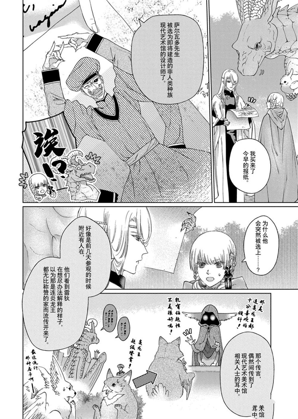 《龙族买房》漫画最新章节第35话 试看版免费下拉式在线观看章节第【37】张图片