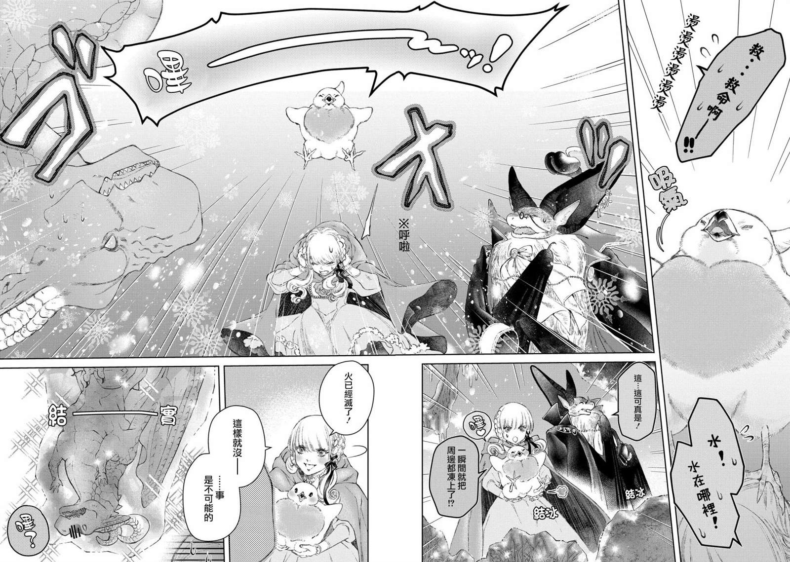 《龙族买房》漫画最新章节第25话 破漏的家免费下拉式在线观看章节第【26】张图片