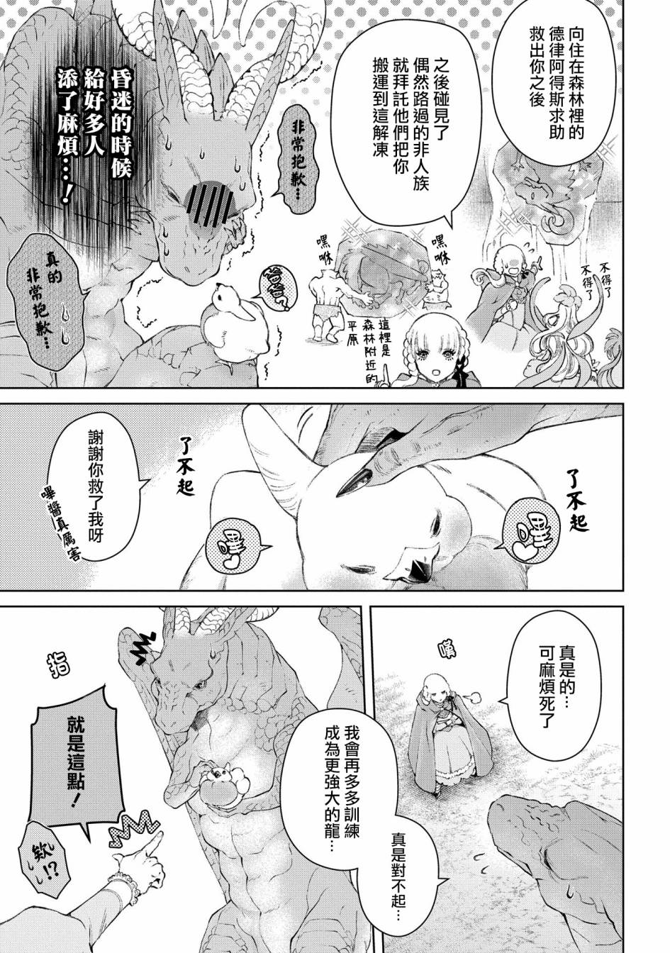 《龙族买房》漫画最新章节第25话 破漏的家免费下拉式在线观看章节第【28】张图片