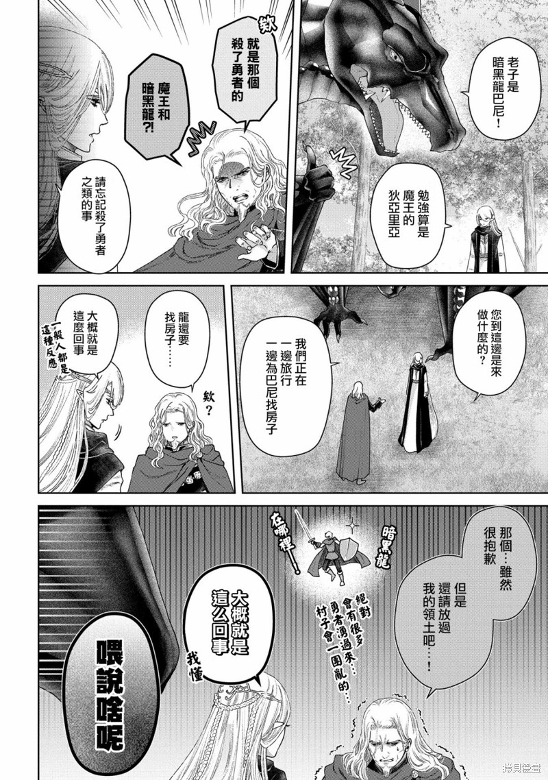 《龙族买房》漫画最新章节第21话免费下拉式在线观看章节第【6】张图片