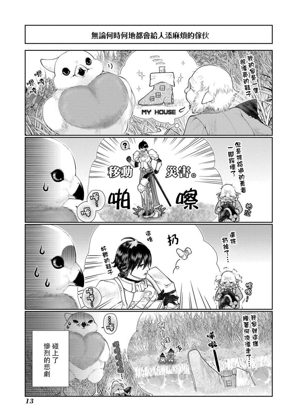 《龙族买房》漫画最新章节第16话 小毕,要出去玩.免费下拉式在线观看章节第【10】张图片