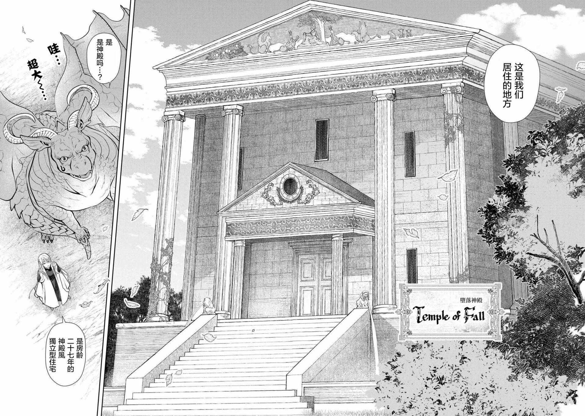 《龙族买房》漫画最新章节第2话免费下拉式在线观看章节第【13】张图片