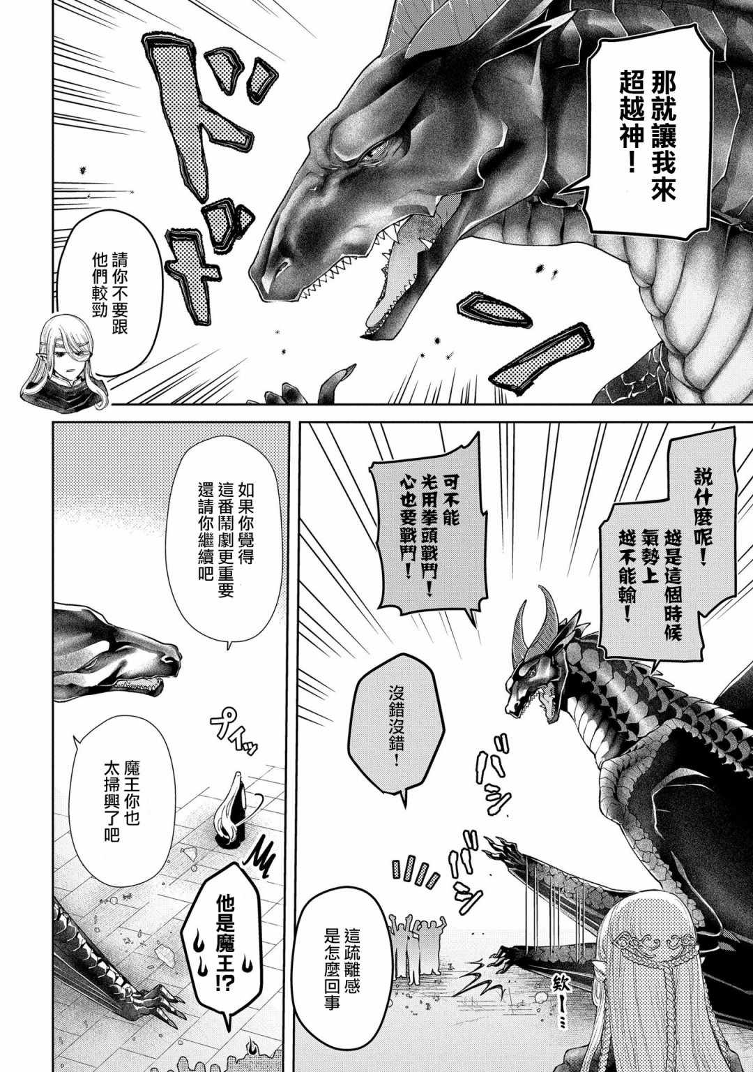 《龙族买房》漫画最新章节第19话 黑龙之家（前篇）免费下拉式在线观看章节第【20】张图片