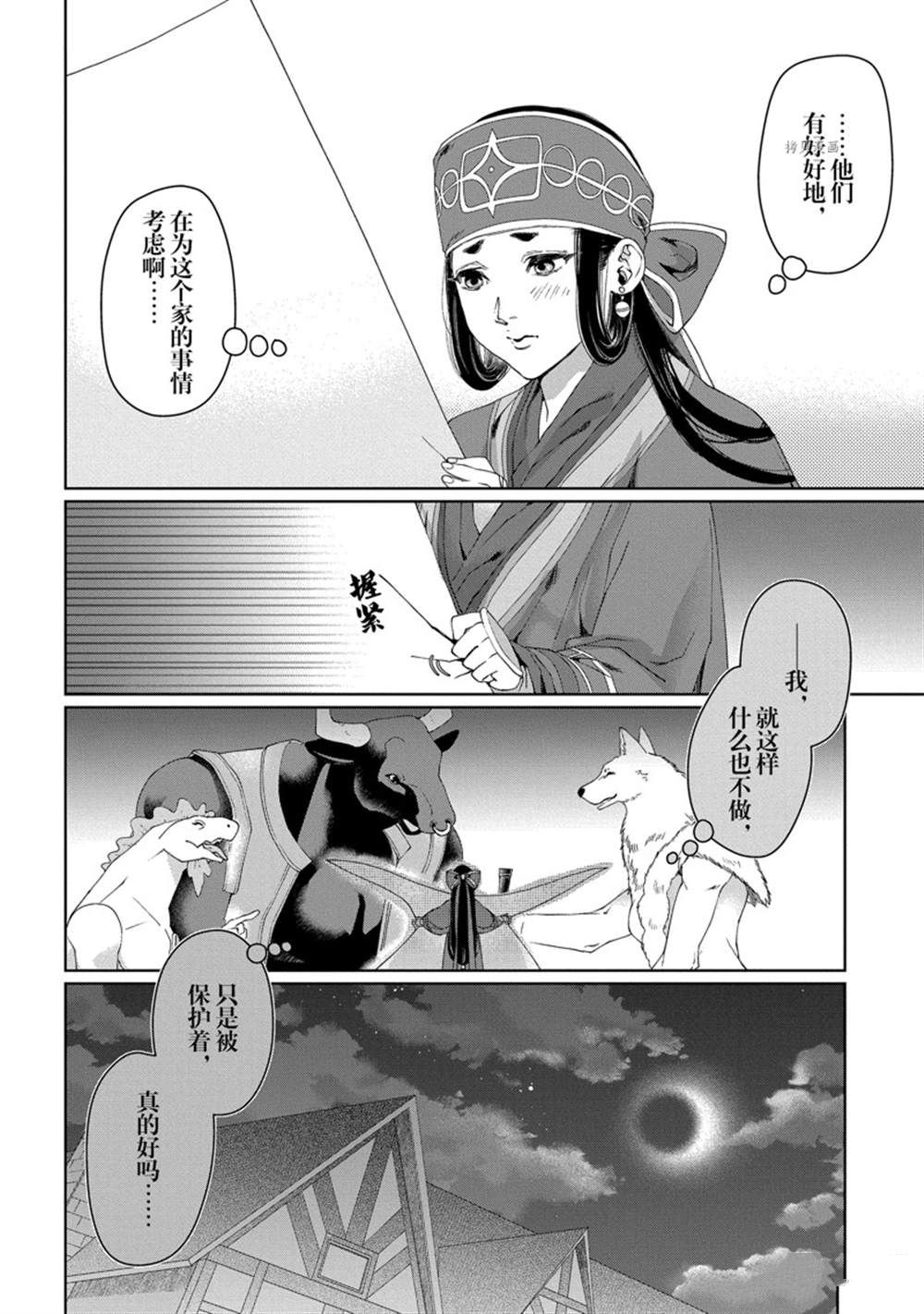 《龙族买房》漫画最新章节第32话 试看版免费下拉式在线观看章节第【18】张图片