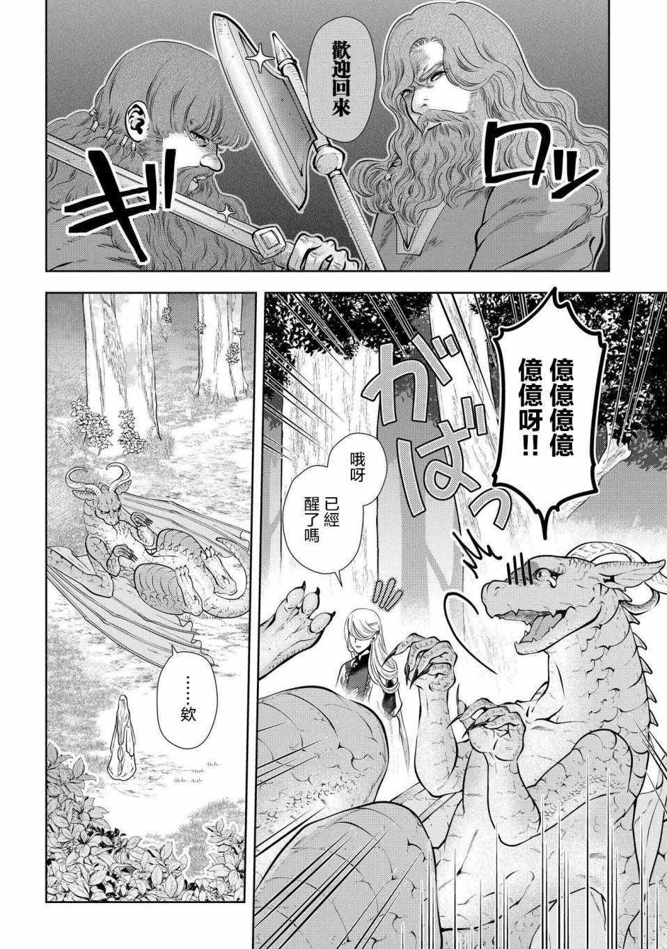 《龙族买房》漫画最新章节第2话免费下拉式在线观看章节第【5】张图片