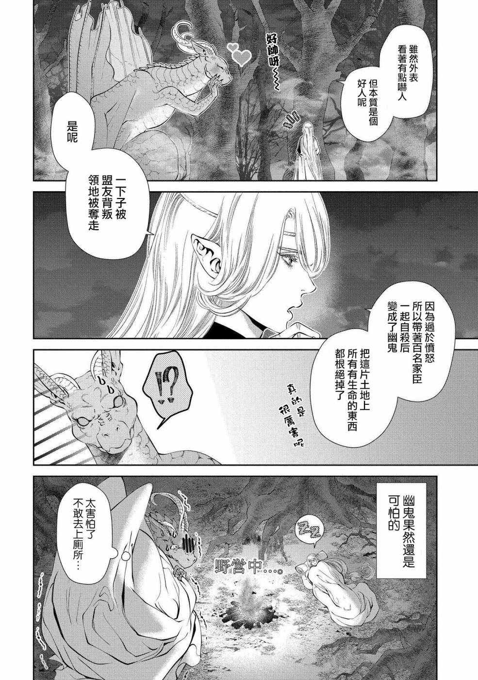 《龙族买房》漫画最新章节第3话免费下拉式在线观看章节第【24】张图片