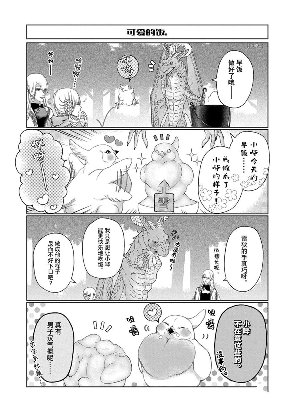 《龙族买房》漫画最新章节外传4免费下拉式在线观看章节第【3】张图片