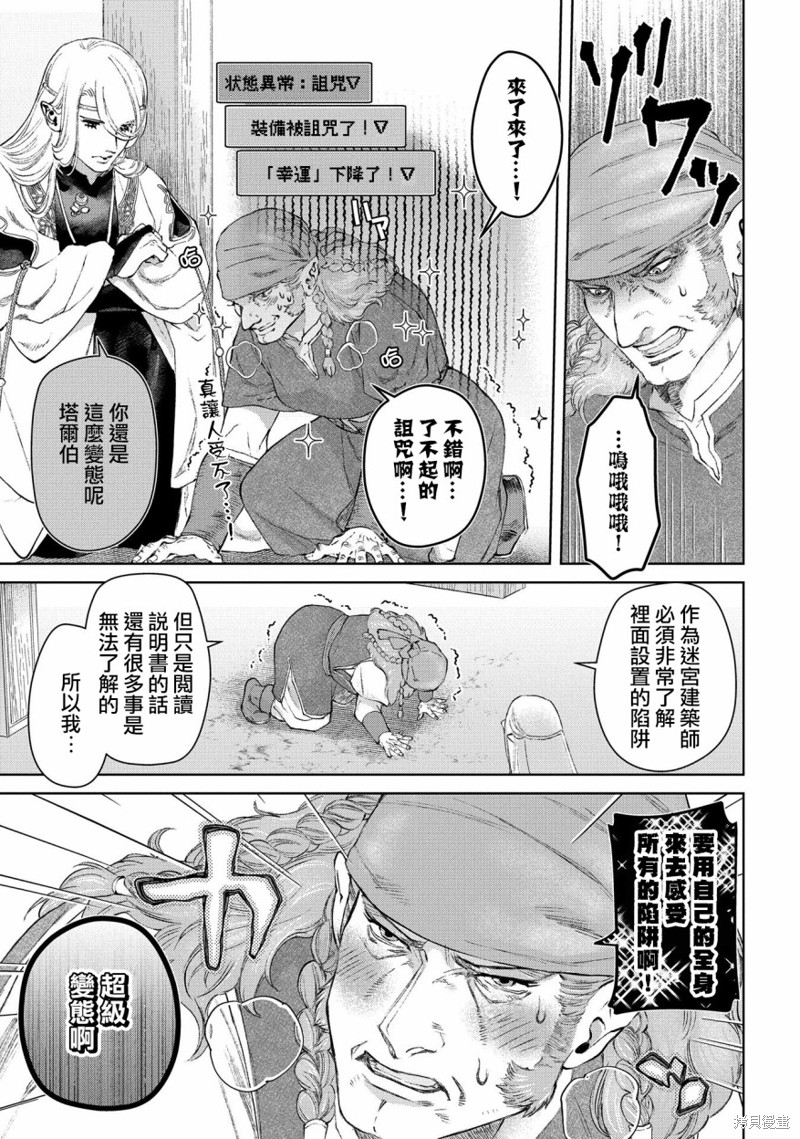 《龙族买房》漫画最新章节第26话免费下拉式在线观看章节第【22】张图片