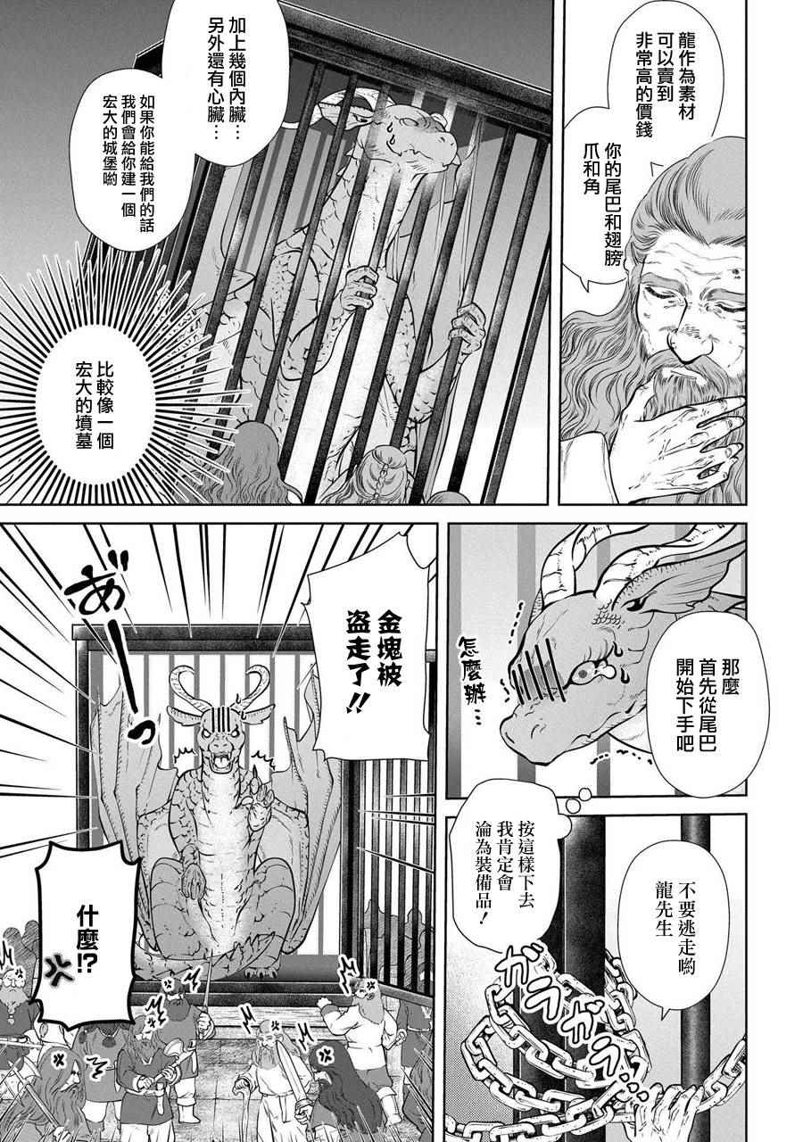 《龙族买房》漫画最新章节第1话免费下拉式在线观看章节第【15】张图片