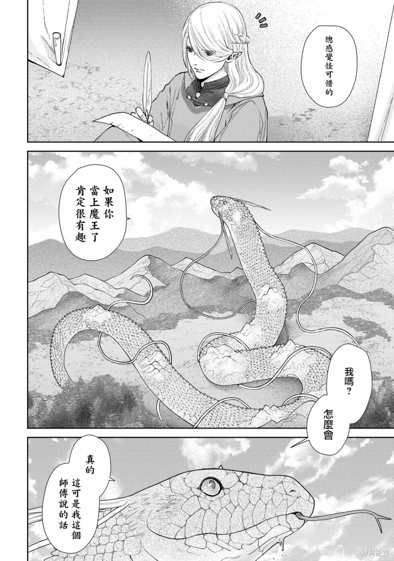 《龙族买房》漫画最新章节第18话 当上魔王了免费下拉式在线观看章节第【21】张图片