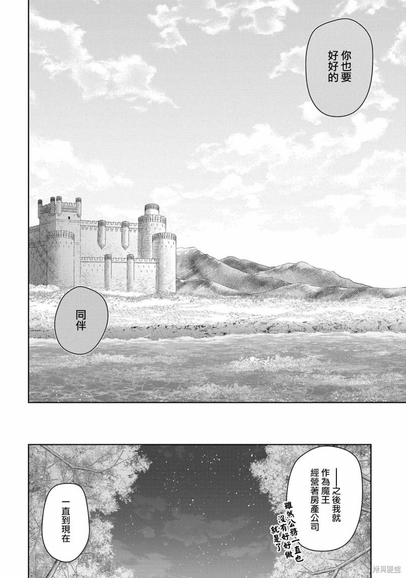 《龙族买房》漫画最新章节第21话免费下拉式在线观看章节第【35】张图片