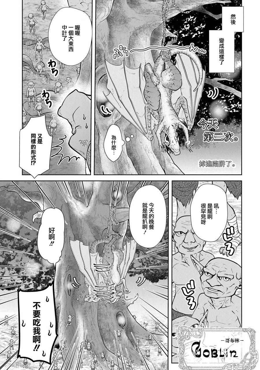 《龙族买房》漫画最新章节第1话免费下拉式在线观看章节第【23】张图片