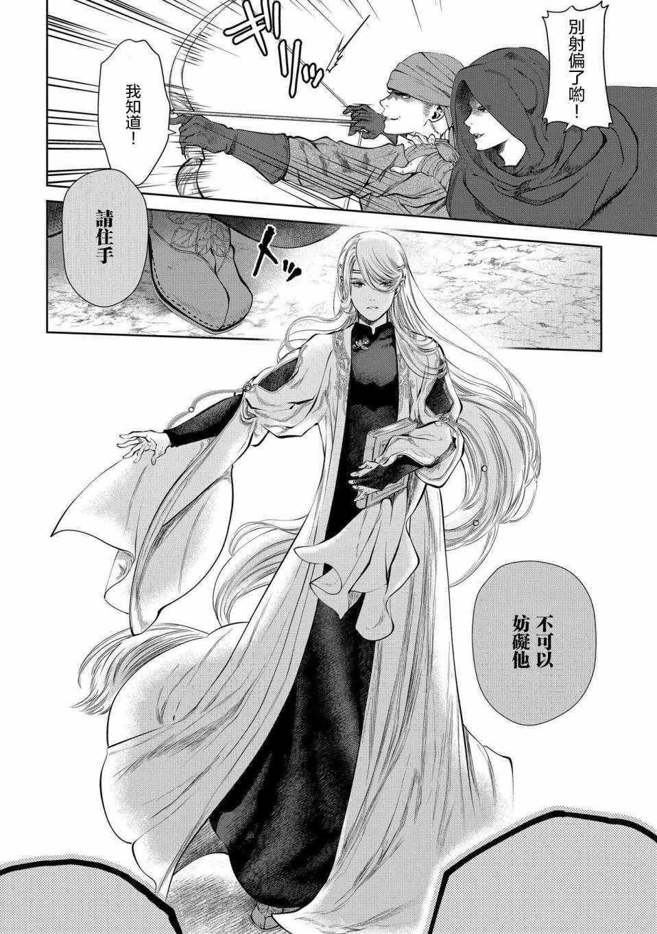 《龙族买房》漫画最新章节第2话免费下拉式在线观看章节第【28】张图片