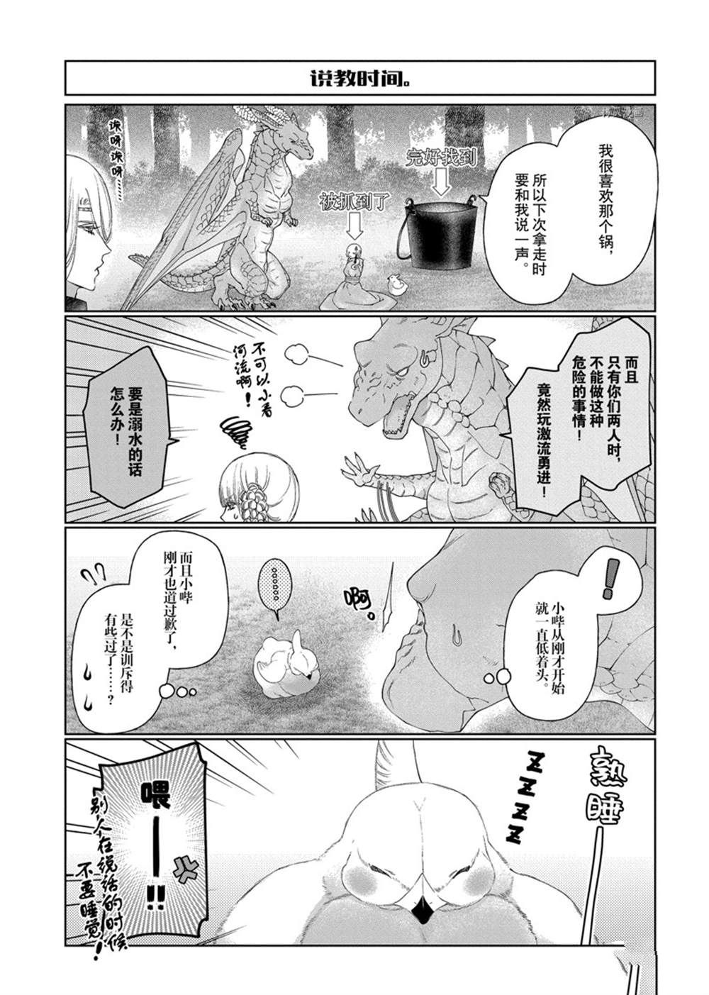 《龙族买房》漫画最新章节外传4免费下拉式在线观看章节第【9】张图片