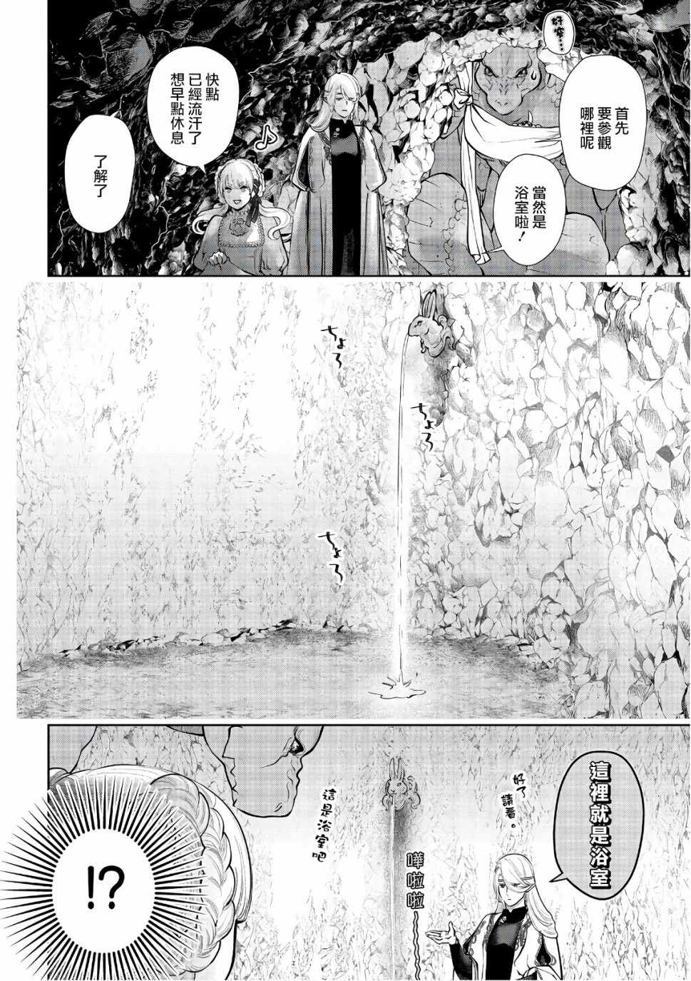 《龙族买房》漫画最新章节第12话免费下拉式在线观看章节第【16】张图片