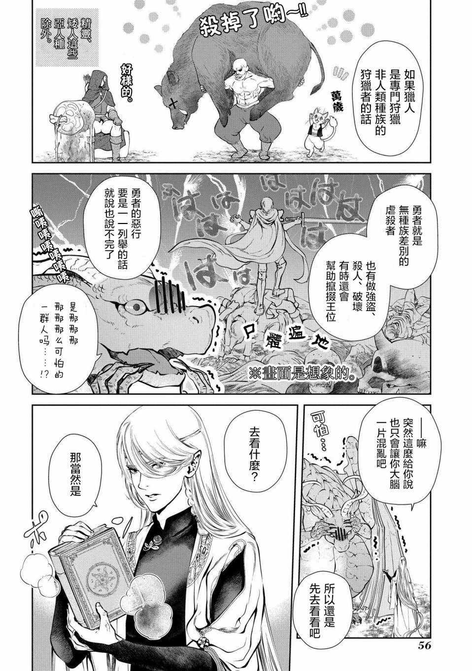 《龙族买房》漫画最新章节第2话免费下拉式在线观看章节第【11】张图片