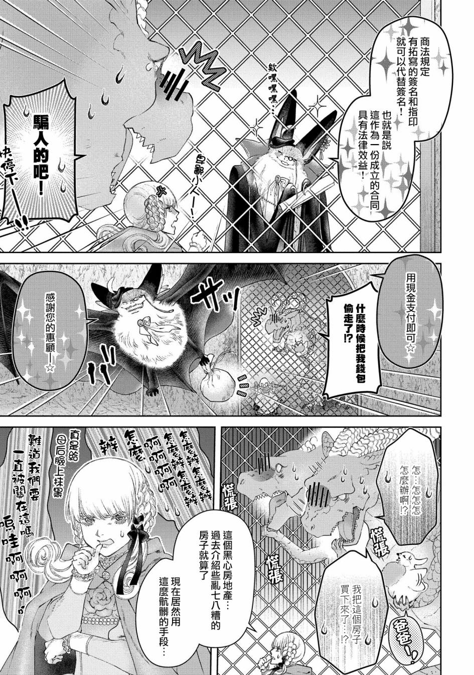 《龙族买房》漫画最新章节第27话 灵峰之家免费下拉式在线观看章节第【11】张图片