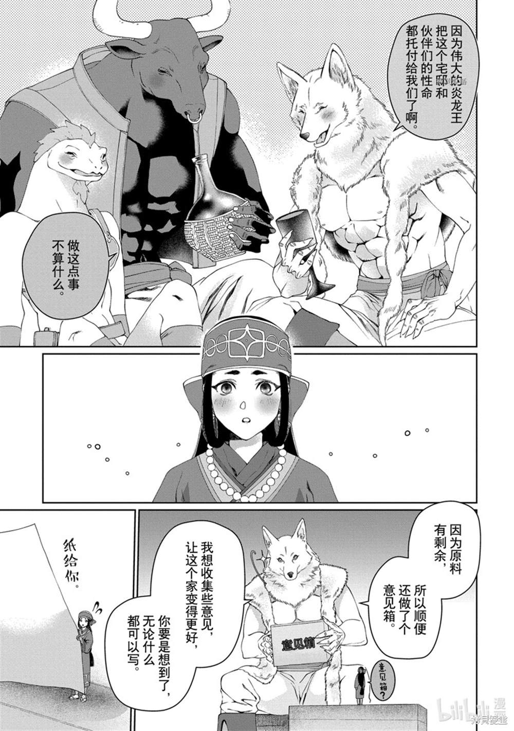 《龙族买房》漫画最新章节第32话 试看版免费下拉式在线观看章节第【17】张图片