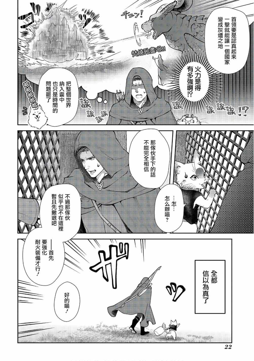 《龙族买房》漫画最新章节第11话免费下拉式在线观看章节第【23】张图片