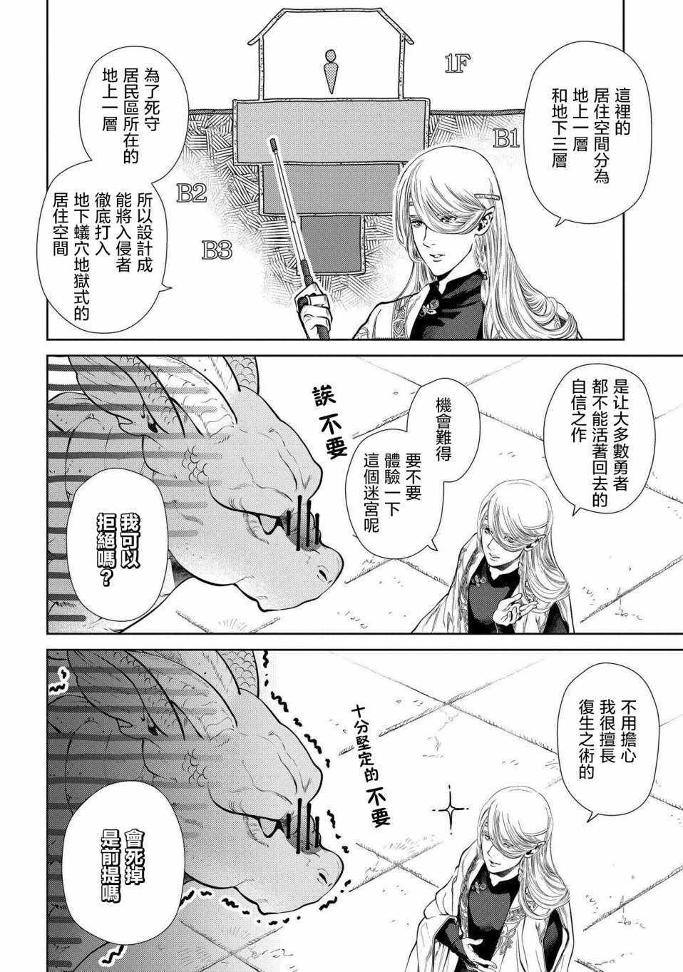 《龙族买房》漫画最新章节第2话免费下拉式在线观看章节第【18】张图片