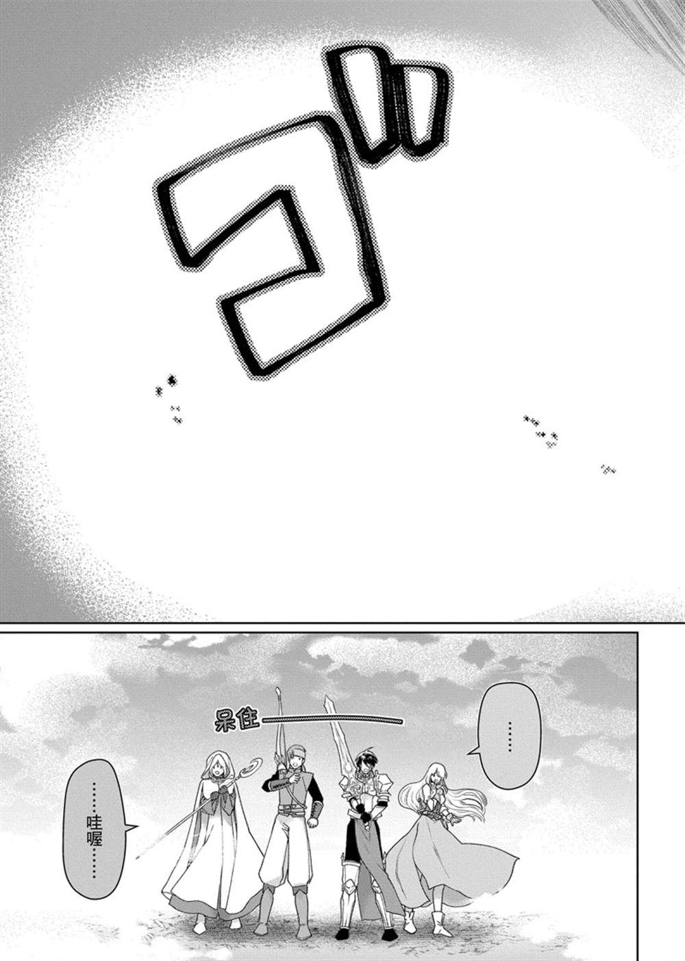 《龙族买房》漫画最新章节第29话 试看版免费下拉式在线观看章节第【19】张图片