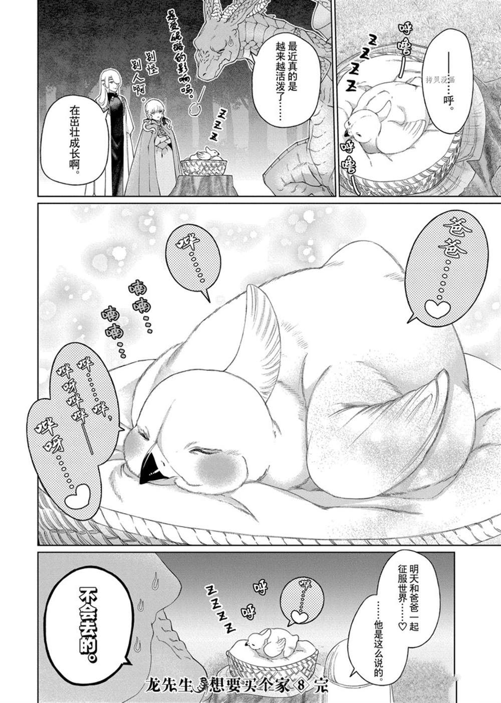 《龙族买房》漫画最新章节外传4免费下拉式在线观看章节第【12】张图片