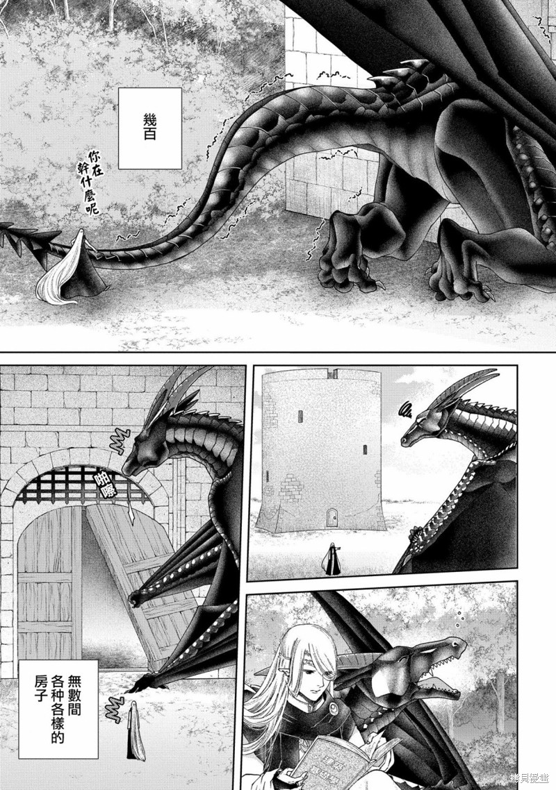 《龙族买房》漫画最新章节第21话免费下拉式在线观看章节第【3】张图片