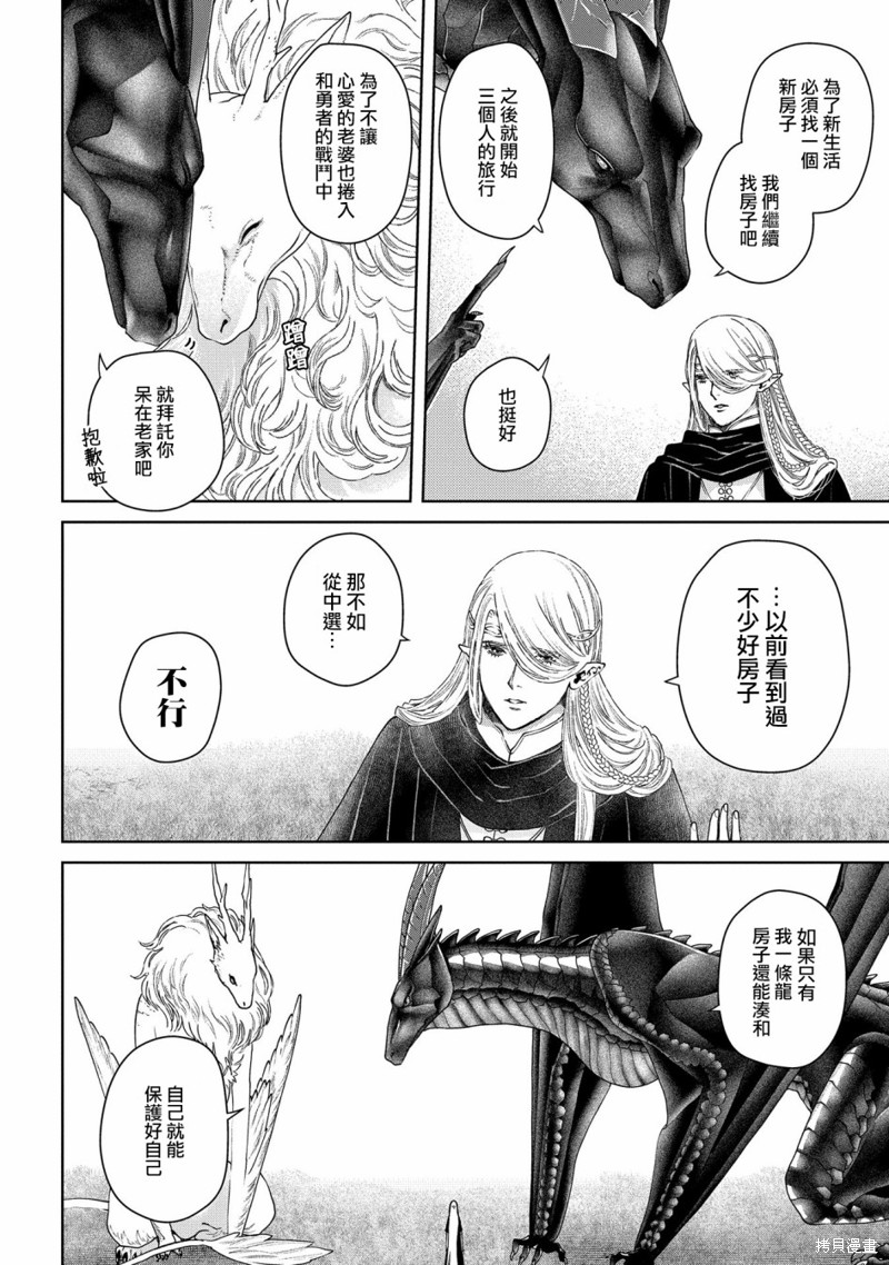 《龙族买房》漫画最新章节第21话免费下拉式在线观看章节第【14】张图片