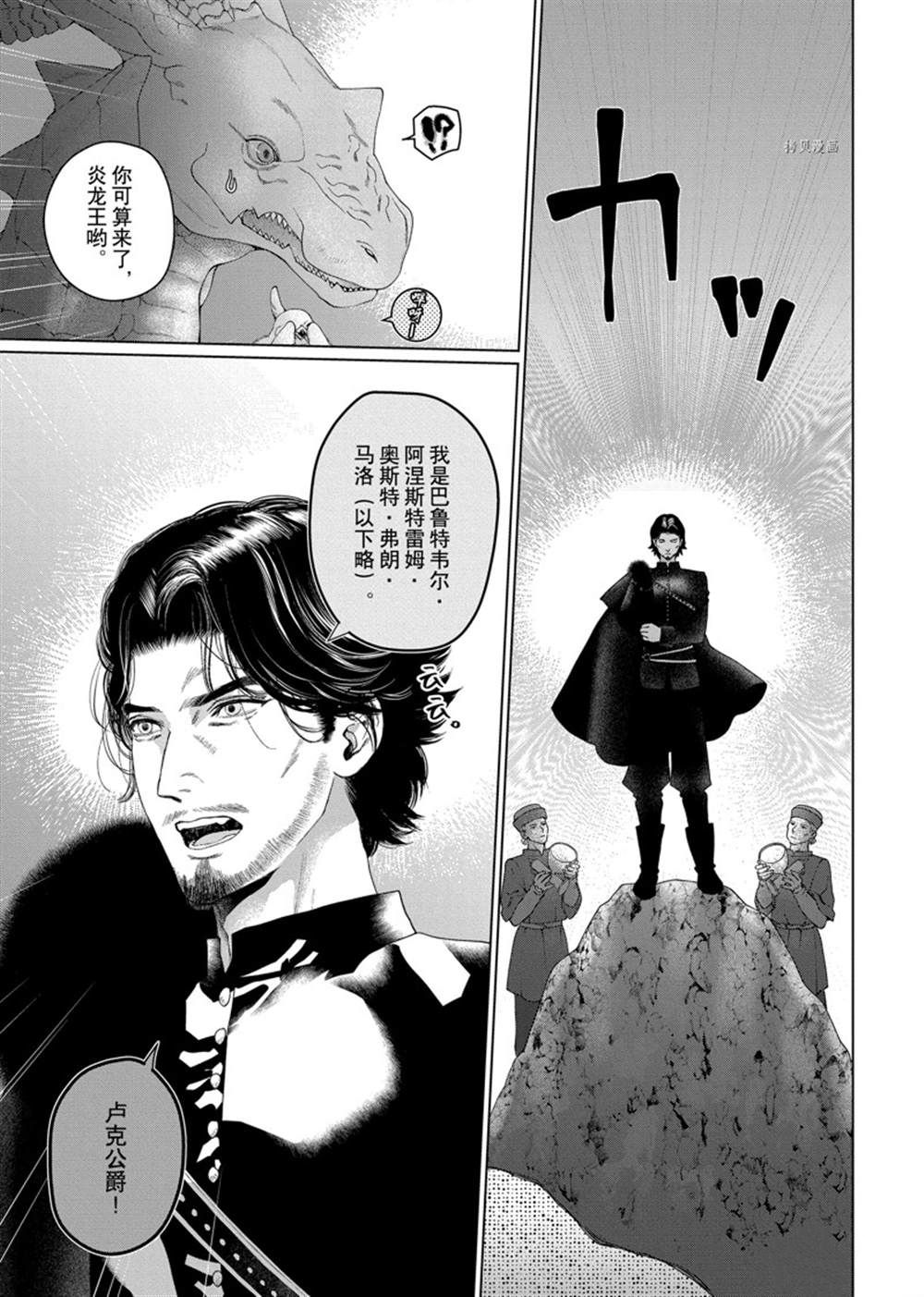 《龙族买房》漫画最新章节第38话 试看版免费下拉式在线观看章节第【29】张图片
