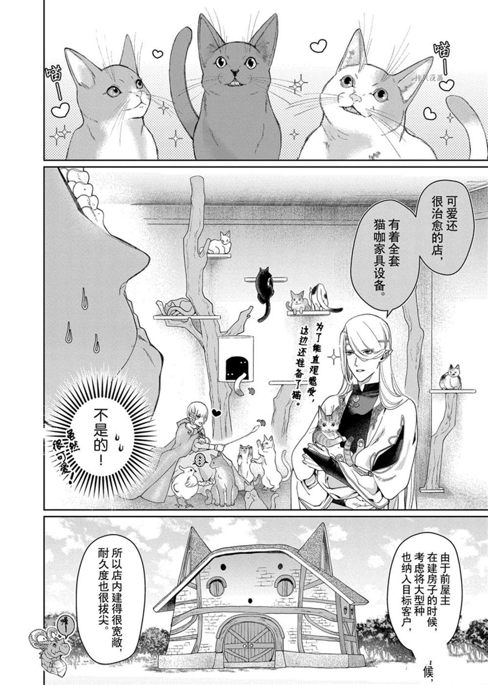 《龙族买房》漫画最新章节第34话 试看版免费下拉式在线观看章节第【4】张图片