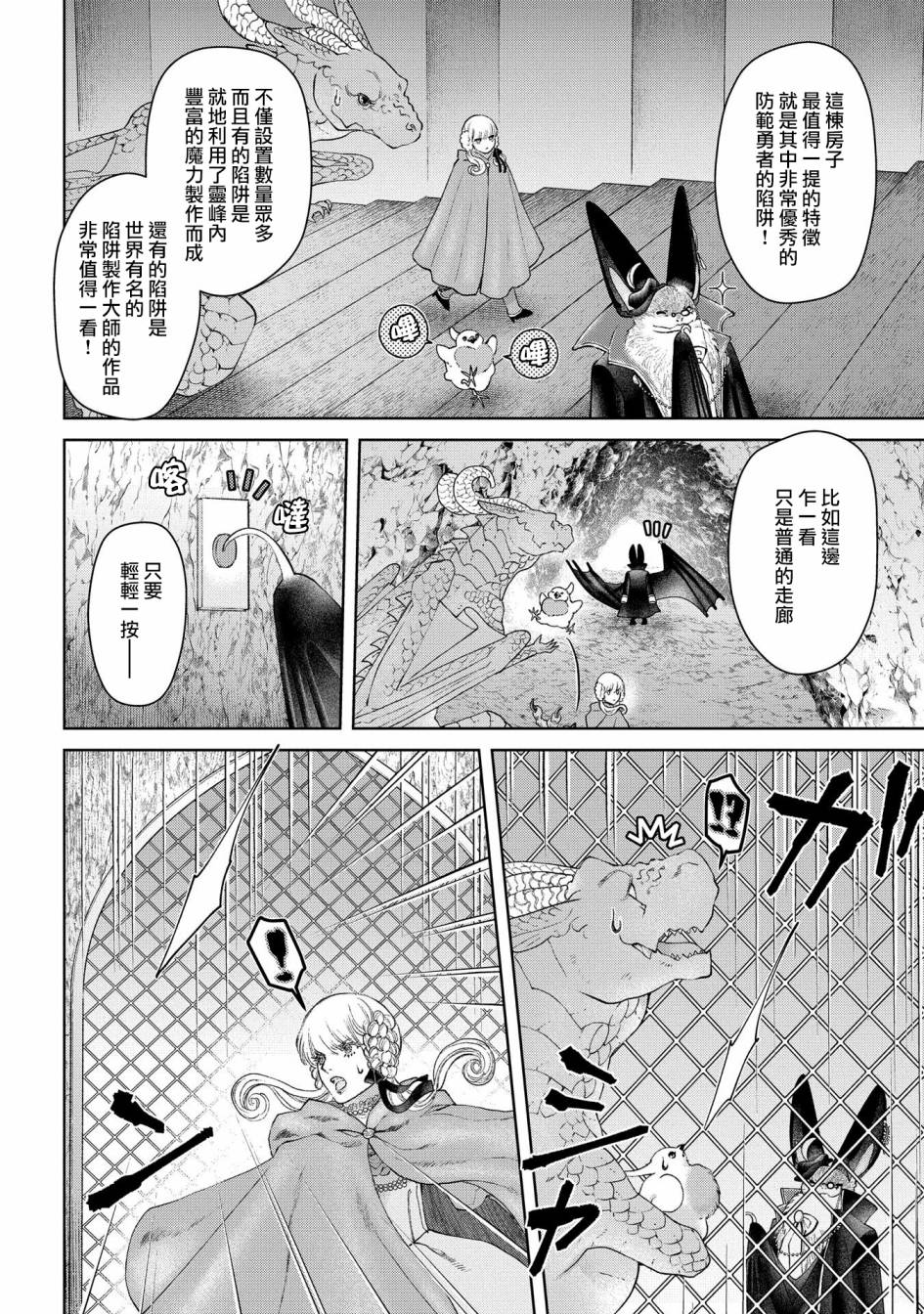 《龙族买房》漫画最新章节第27话 灵峰之家免费下拉式在线观看章节第【4】张图片