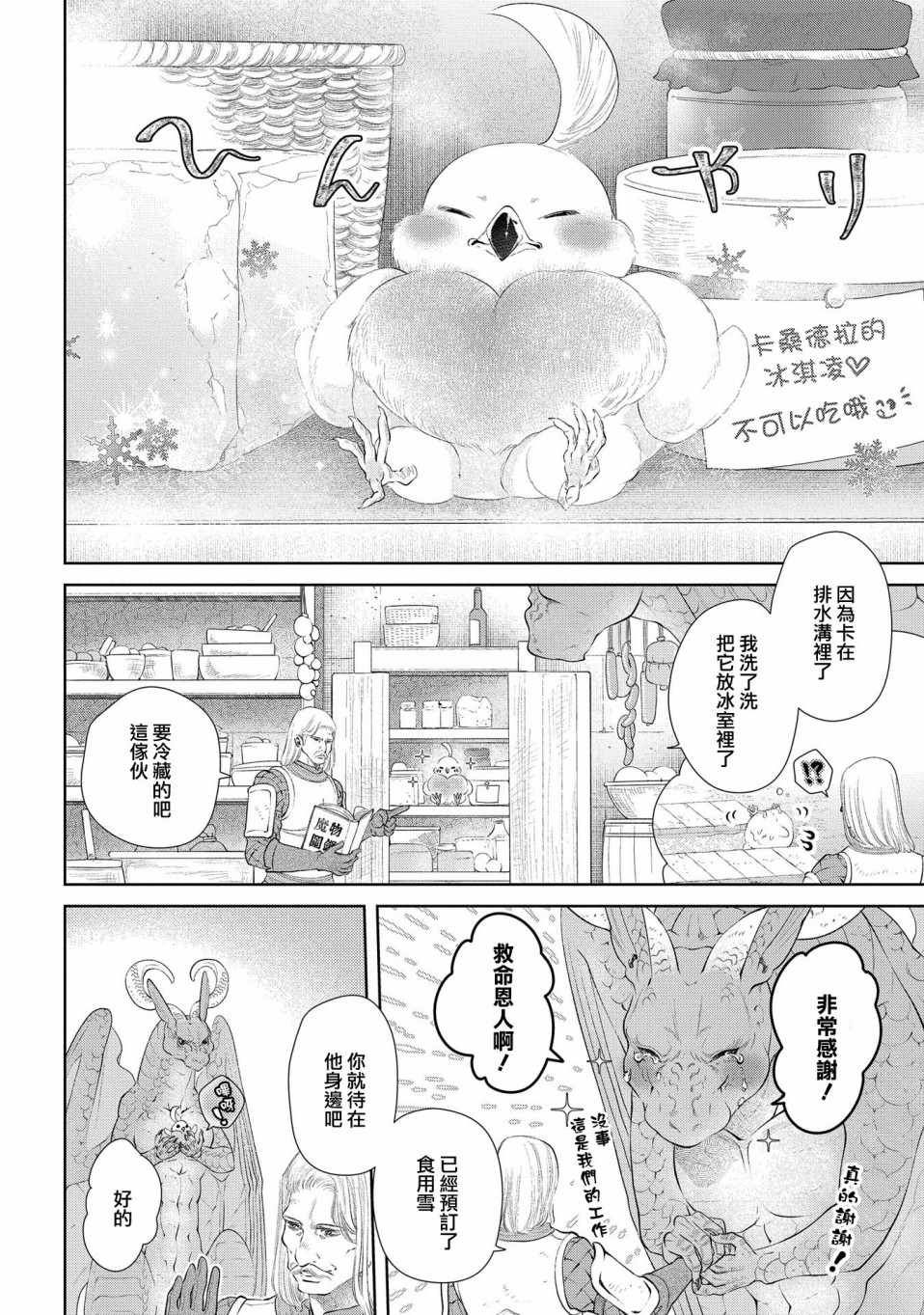 《龙族买房》漫画最新章节第9话免费下拉式在线观看章节第【26】张图片