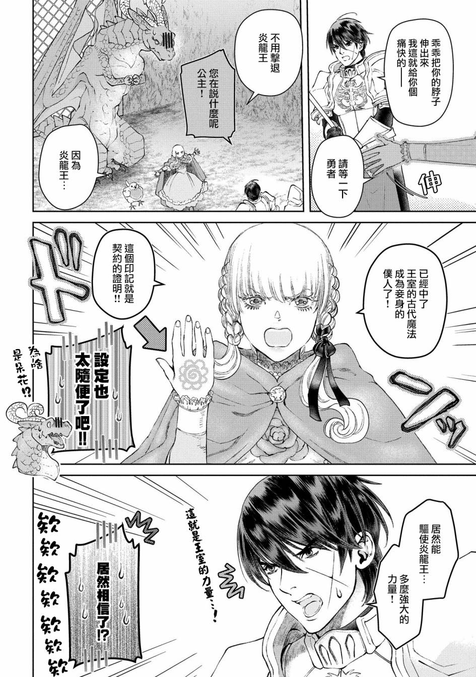 《龙族买房》漫画最新章节第27话 灵峰之家免费下拉式在线观看章节第【16】张图片