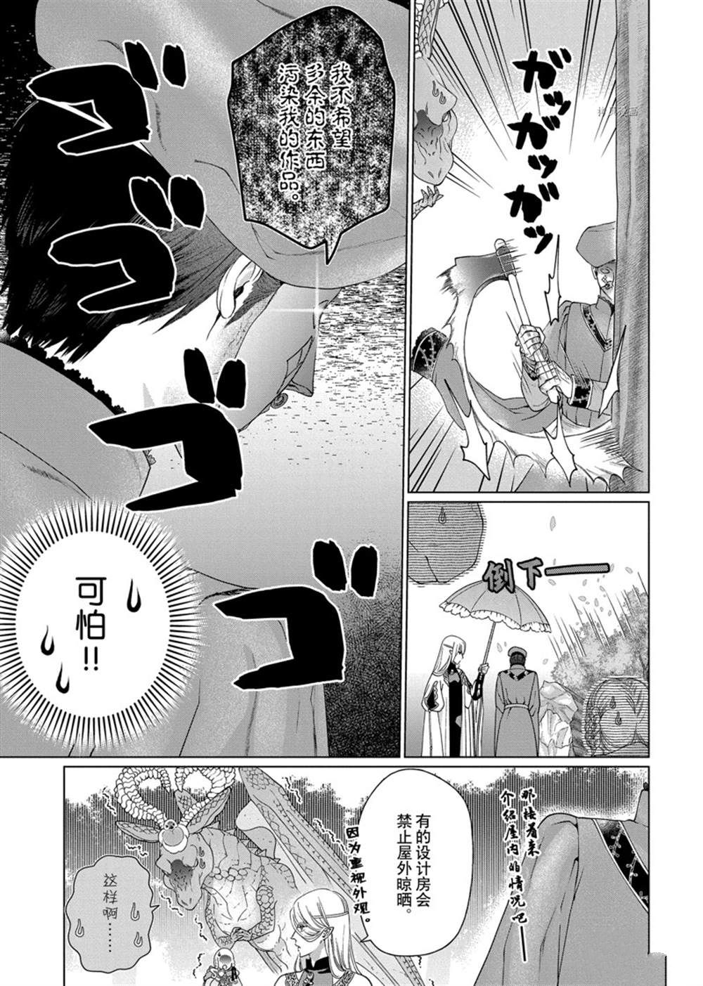 《龙族买房》漫画最新章节第35话 试看版免费下拉式在线观看章节第【26】张图片