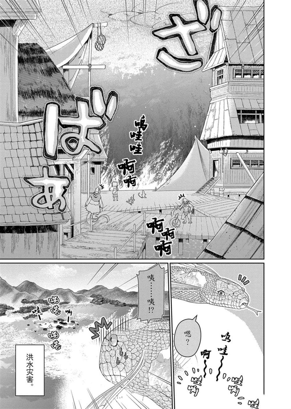 《龙族买房》漫画最新章节第30话 试看版免费下拉式在线观看章节第【24】张图片