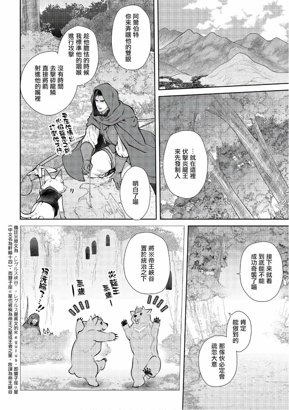 《龙族买房》漫画最新章节第11话免费下拉式在线观看章节第【25】张图片