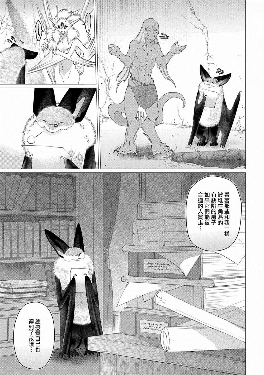 《龙族买房》漫画最新章节第28话 颠倒之家免费下拉式在线观看章节第【34】张图片