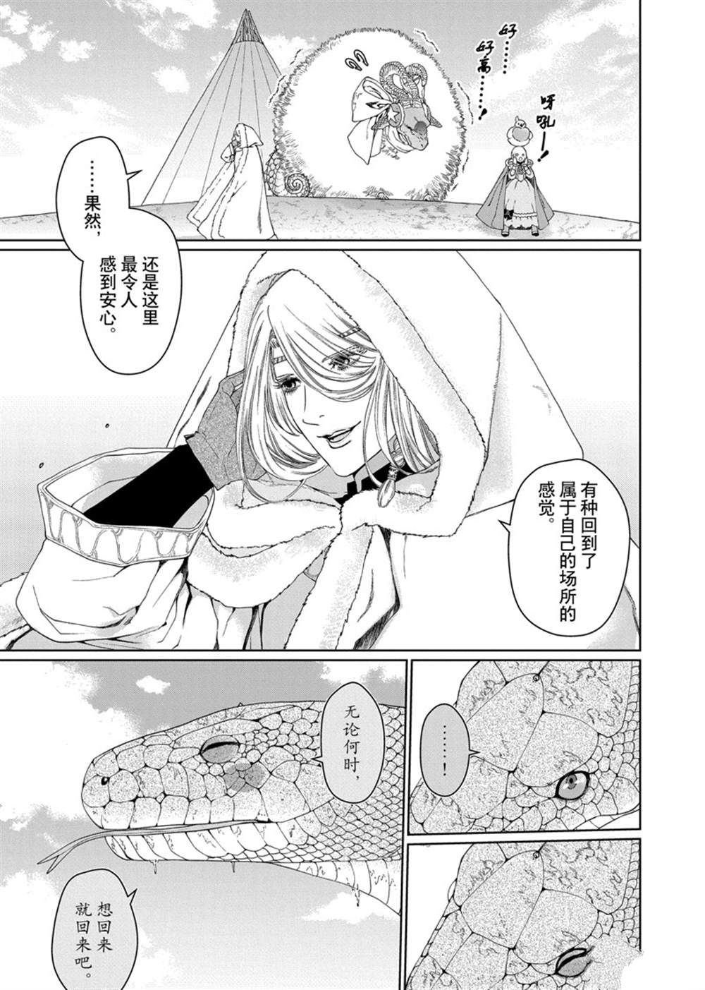 《龙族买房》漫画最新章节第30话 试看版免费下拉式在线观看章节第【34】张图片