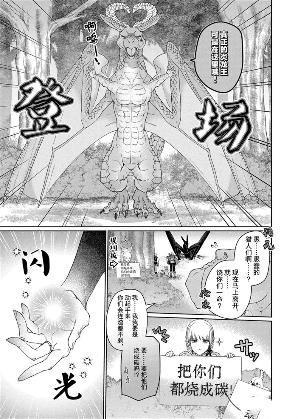 《龙族买房》漫画最新章节第34话 试看版免费下拉式在线观看章节第【21】张图片