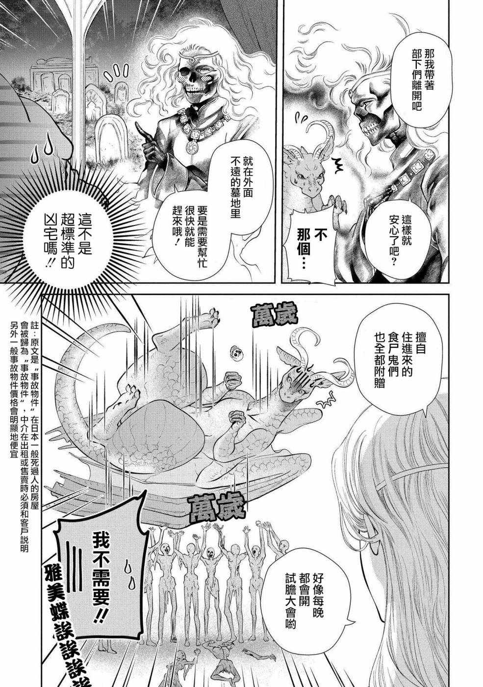 《龙族买房》漫画最新章节第3话免费下拉式在线观看章节第【19】张图片