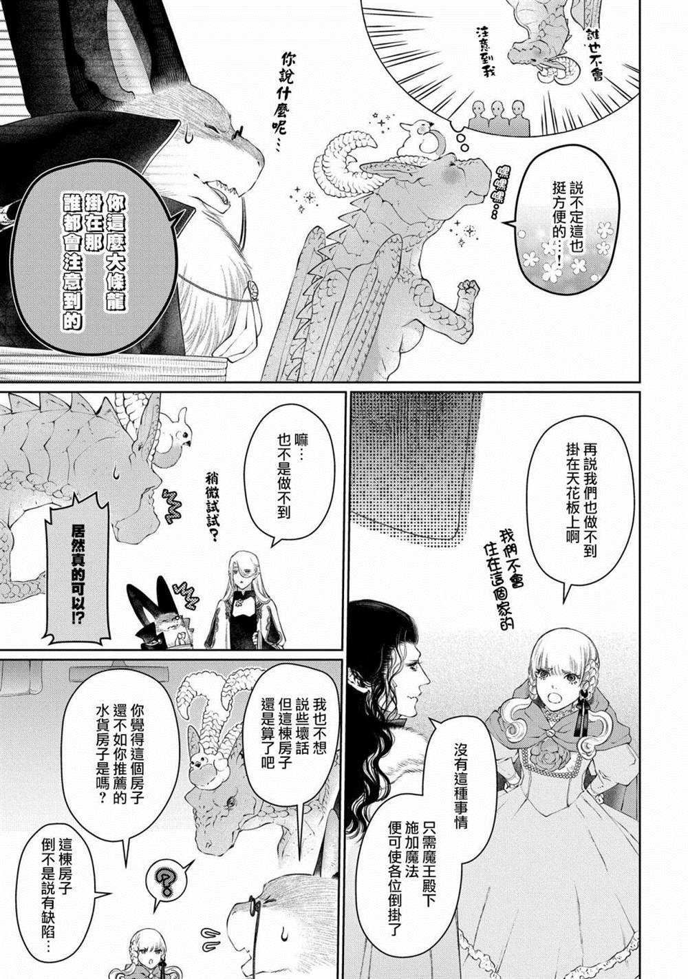 《龙族买房》漫画最新章节第28话 颠倒之家免费下拉式在线观看章节第【20】张图片
